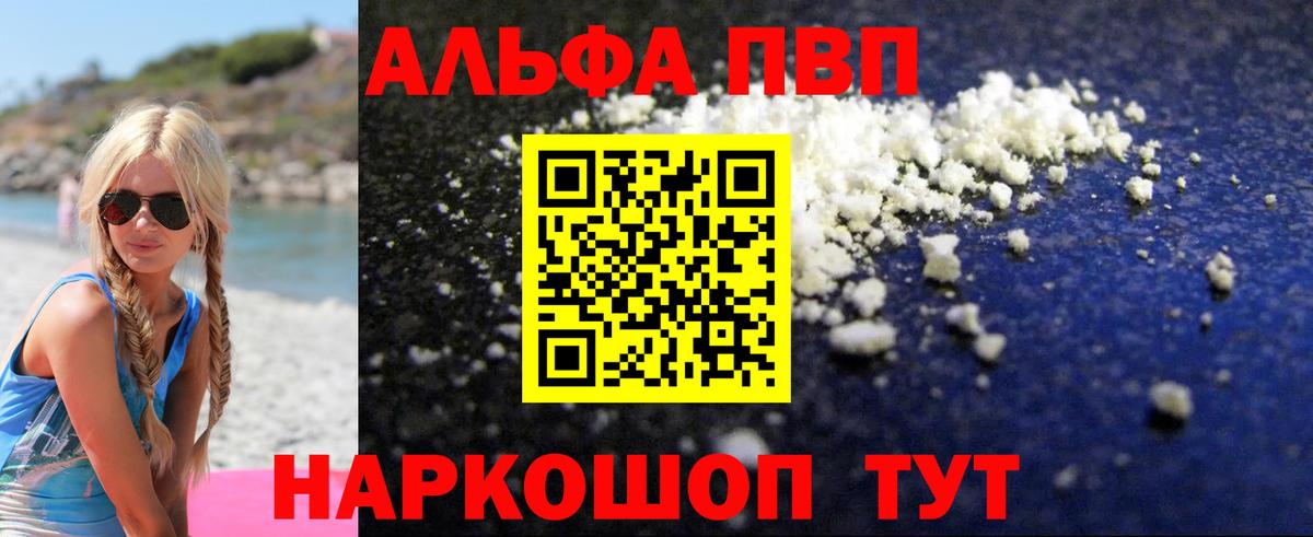 Черняховск  наркотики  Альфа ПВП мука  Вход с VPN  Альфа ПВП Crystall 