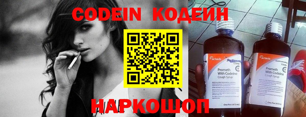 Кодеин напиток Lean (лин)  Вход с VPN  Черняховск  Codein напиток Lean (лин) 