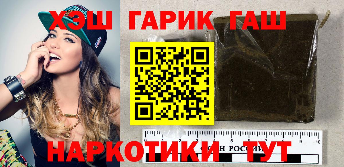 ГАШИШ  Гашиш VHQ  Вход с VPN  купить   Черняховск  ГАШИШ Premium 