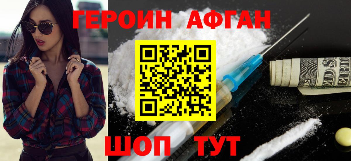 Черняховск  ГЕРОИН  Вход с VPN  Героин Heroin 