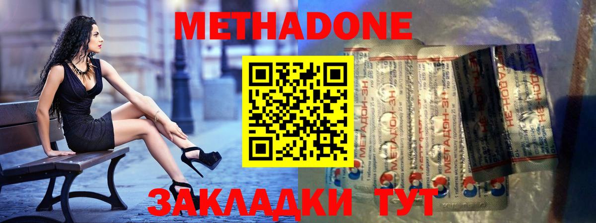 Метадон мёд  Метадон methadone  Черняховск  Вход с VPN 
